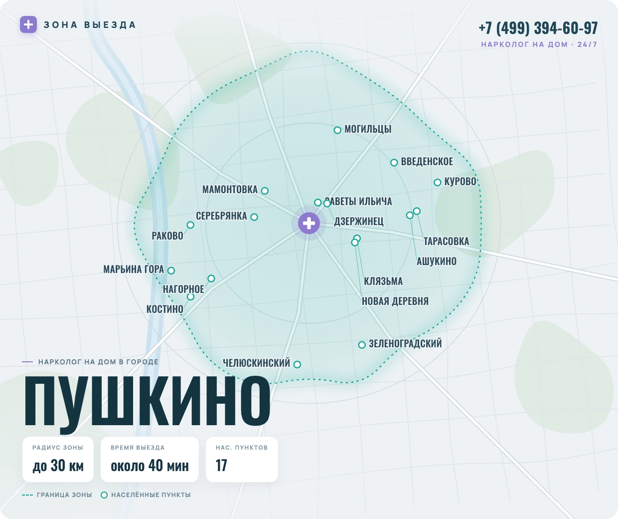 Зона выезда нарколога на дом в Пушкино — радиус 30 км, круглосуточно